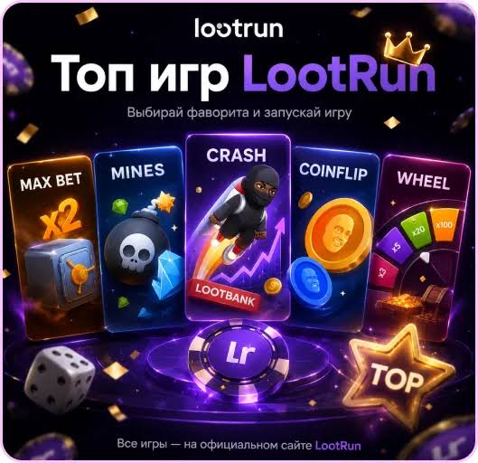 Lootrun Зеркало — Актуальный Доступ к Лучшим Играм